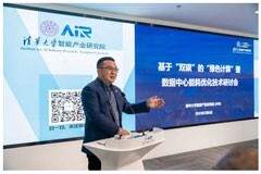 探索“綠色計算”前沿技術，清華AIR、英特爾聯合發力