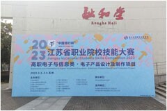 激發(fā)職業(yè)技能大賽新活力，夢之墨再次助力江蘇省賽
