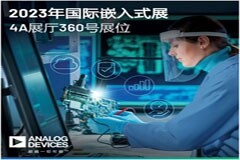 ADI攜智能解決方案亮相embedded world 2023，助力加快實(shí)現(xiàn)可持續(xù)發(fā)展