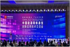 夯實數字連接底座，推動能源電力信息化蓬勃發展