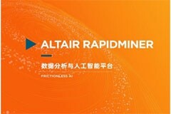Altair 宣布推出全新數據分析與人工智能平臺 Altair RapidMiner