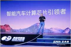 黑芝麻智能定位升級(jí)，發(fā)布武當(dāng)系列智能汽車跨域計(jì)算平臺(tái)