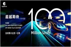 兆易創新全系列車規級存儲產品累計出貨1億顆