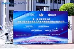 夢之墨出席首屆全國高校教師工程創客教學能力大賽