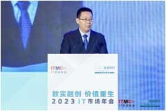2023 IT市場年會盛大召開