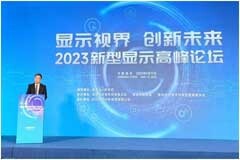 擘畫顯示產(chǎn)業(yè)未來 2023青島新型顯示高峰論壇成功舉辦