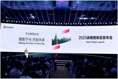 融智于光，共創未來 華為智能光伏戰略暨新品發布會成功舉辦