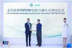 晶科能源TOPCON電池片產品獲頒TUV南德首張電池片LID認證證書