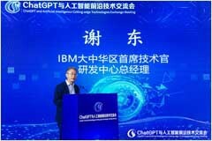 IBM謝東：人工智能將成為新的IT底座