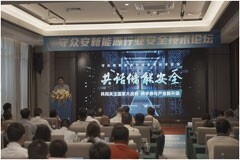 大咖云集，共話(huà)儲(chǔ)能安全！守眾安新能源行業(yè)安全技術(shù)論壇圓滿(mǎn)召開(kāi)