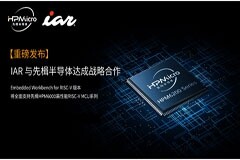 IAR 與先楫半導體達成戰略合作，全面支持先楫半導體高性能RISC－V MCU開發