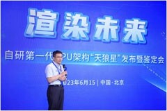嚴(yán)群院士：GPU架構(gòu)“天狼星”多項指標(biāo)達(dá)先進(jìn)水平