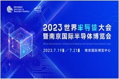 7月南京見! 2023世界半導(dǎo)體大會亮點(diǎn)搶先看 