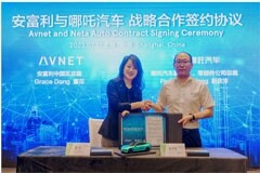 安富利與哪吒汽車簽署戰略合作協議，攜手推動新能源汽車產業發展