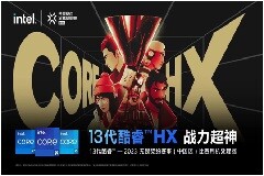 激燃電競盛夏，英特爾成為無畏契約賽事中國區官方合作伙伴，引領電競風范