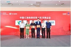 炬芯科技獲“中國IC獨角獸優秀上市企業”殊榮
