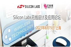 益登科技攜手芯科科技在深圳和上海舉辦無線設計應用論壇