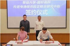 復(fù)旦與國軒成立先進(jìn)電池技術(shù)聯(lián)合研究中心