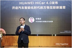 HUAWEI HiCar 4．0發(fā)布：手機和汽車深度融合，開啟萬物互聯(lián)的智慧出行新體驗
