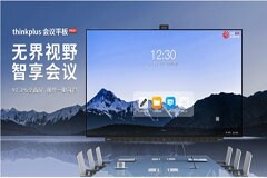 BOE（京東方）攜手聯想推出全球首款商用大尺寸OGM會議平板 “屏實力”賦能智慧辦公新場景
