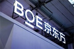 BOE（京東方）內側折疊中國電子行業標準發布 全面引領柔性顯示標準體系建設
