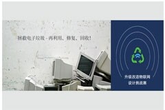e絡盟攜手微芯科技，發起“升級改造物聯網”設計挑戰賽