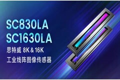 思特威重磅推出兩顆高分辨率、高速線陣CMOS圖像傳感器新品，賦能高端工業(yè)線陣相機(jī)應(yīng)用
