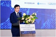 賦能半導體產業，推動技術創新，格創東智出席2023 SEMI中國會員日并致辭