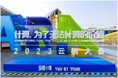 2023云棲大會 格創東智專家分享：“云制造”推動制造業持續高質量發展
