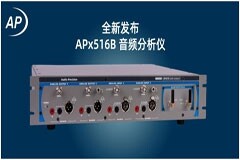 Audio Precision 推出全新APx516B 音頻分析儀
