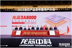 龍芯重磅發布新一代處理器，全力打造IT產業新生態