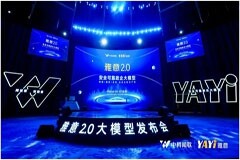 國產(chǎn)原生大模型！雅意2．0硬核發(fā)布，構(gòu)建安全可靠的政企大模型