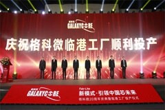 成功轉型Fab－Lite模式 加速核心技術產品化 格科微發布系列5000萬像素圖像傳感器
