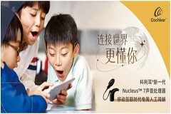 移動(dòng)互聯(lián)時(shí)代專屬人工耳蝸科利耳 Nucleus 7聲音處理器