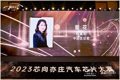 安富利中國榮膺汽車芯片產業兩項大獎