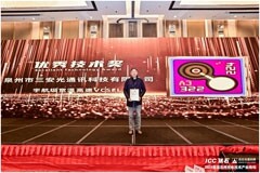 三安光通訊“宇航級寬溫高速VCSEL”斬獲訊石英雄榜優秀技術獎