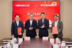 新華三與浙江移動(dòng)攜手 共啟智算新篇章