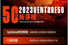 從 4000家企業中脫穎而出 奎芯科技榮登2023Venture50新芽榜
