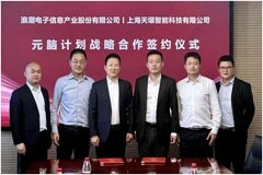 天壤加入元腦生態，攜手浪潮信息讓企業大模型開發普適化