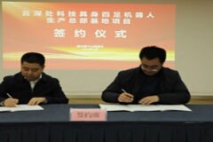 云深處科技具身四足機器人生產(chǎn)總部基地項目落地莫干山高新區(qū) 