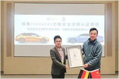 TUV南德向極氪智能科技頒發ISO 26262汽車功能安全流程認證證書