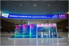 2024國(guó)際智慧顯示及系統(tǒng)集成展在深圳啟幕