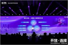 愛芯元智入選2024玄鐵優選伙伴：發展AI計算，攜手RISC-V重塑千行百業