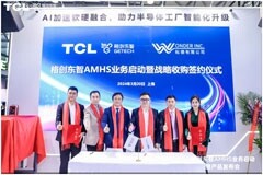 TCL格創東智完成AMHS收購簽約 推動半導體工廠智能化升級