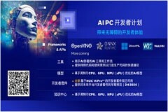 英特爾面向 AI PC 軟件開發者與硬件供應商新增助力計劃 推動全行業擁抱 AI PC 大時代