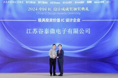 喜訊！谷泰微榮獲2024中國IC設(shè)計(jì)成就獎(jiǎng)之“極具投資價(jià)值IC設(shè)計(jì)企業(yè)獎(jiǎng)”！