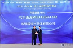 創(chuàng)新驅(qū)動卓越 極海G32A1445榮獲“年度最佳MCU”獎