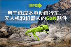 氮化鎵器件讓您實現具成本效益的電動自行車、無人機和機器人