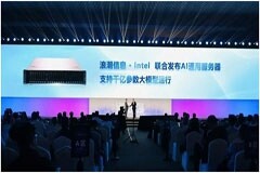 浪潮信息聯合英特爾發布AI通用服務器，可運行千億參數大模型