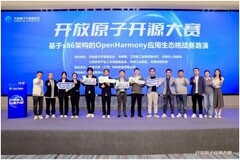 鴻湖萬聯成功舉辦基于x86 架構的OpenHarmony應用生態挑戰賽